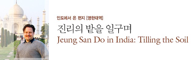 Jeung San Do in India: Tilling the Soil